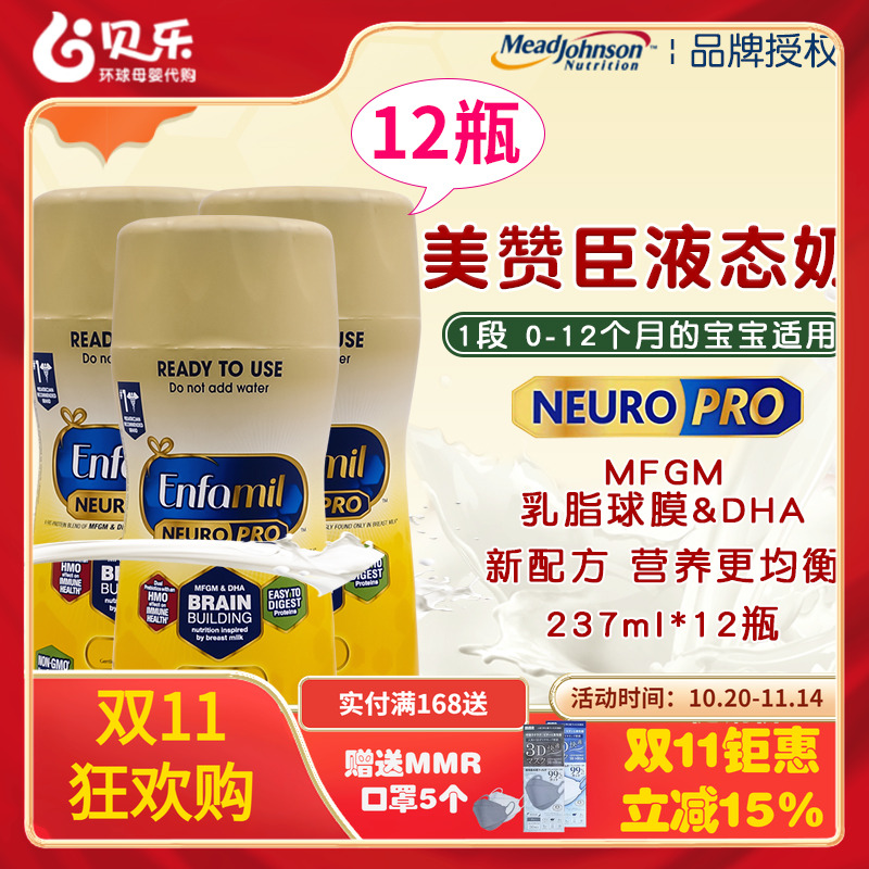 美国美赞臣液体奶1段一段液态奶