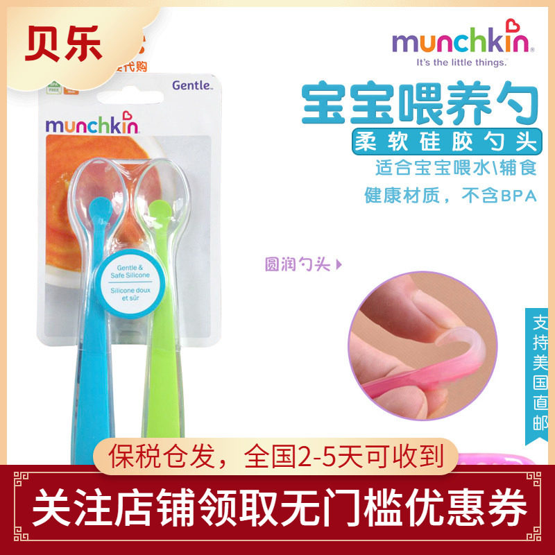 美国进口Munchkin麦肯奇婴儿宝宝柔软训练硅胶勺宝宝喂养勺子餐具