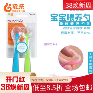 美国进口Munchkin麦肯奇婴儿宝宝柔软训练硅胶勺宝宝喂养勺子餐具