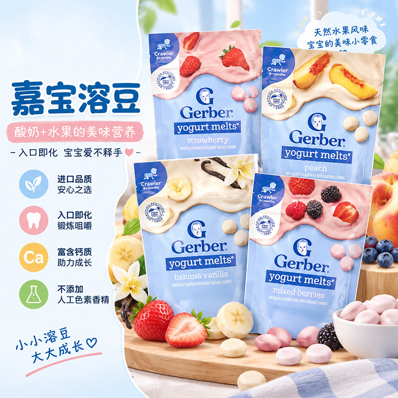 美国进口GERBER嘉宝酸奶溶豆婴儿宝宝混合水果零食三袋装包邮