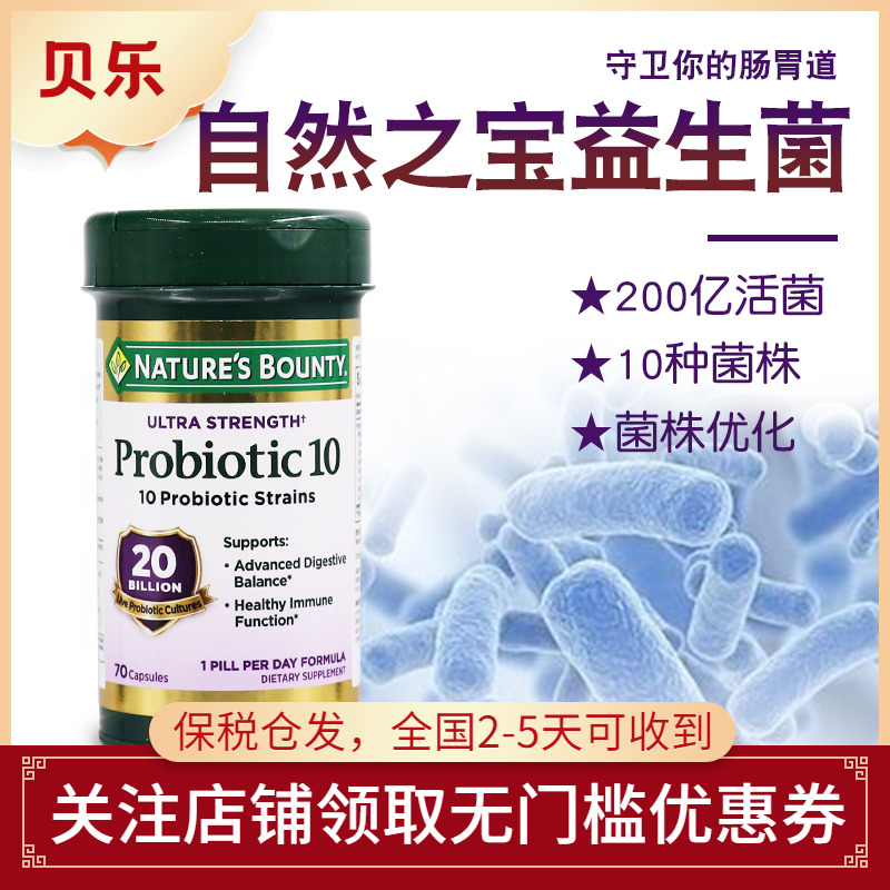 美国自然之宝200亿益生菌胶囊
