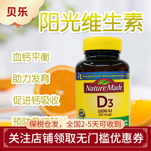 维生素D3钙胶囊NatureMade美国