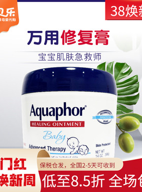 美国进口Aquaphor优色林婴儿修复膏滋润保湿修复面霜万用膏396g