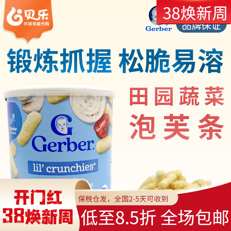 美国嘉宝Gerber田园蔬菜玉米奶酪泡芙条婴儿宝宝高钙42g