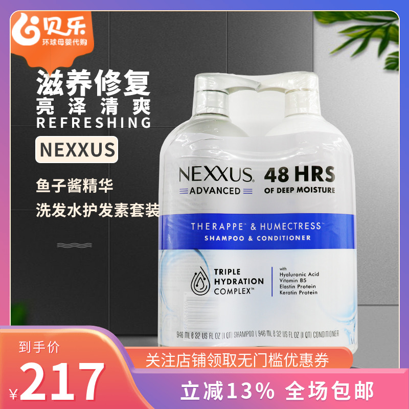 nexxus美国鱼子酱洗发水护发素