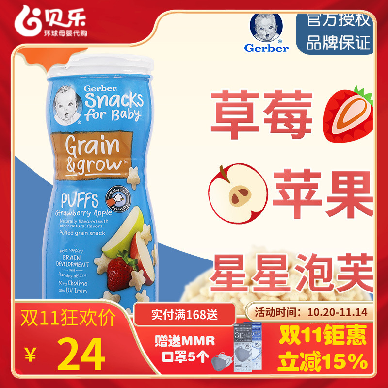美国嘉宝GERBER星星泡芙苹果草莓味米饼婴儿宝宝零食锻炼手抓8月+