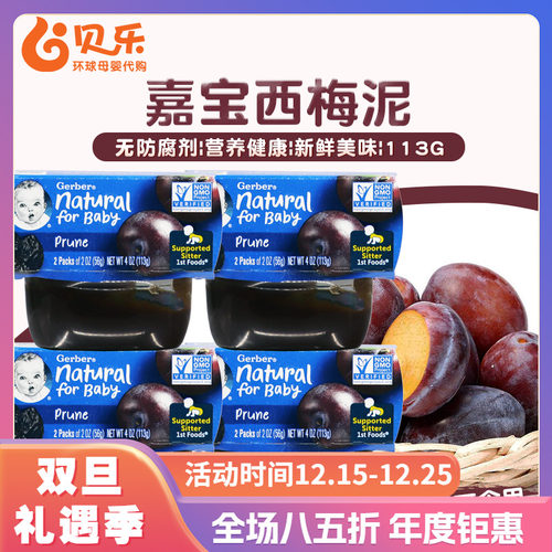美国gerber嘉宝1段婴幼儿西梅泥