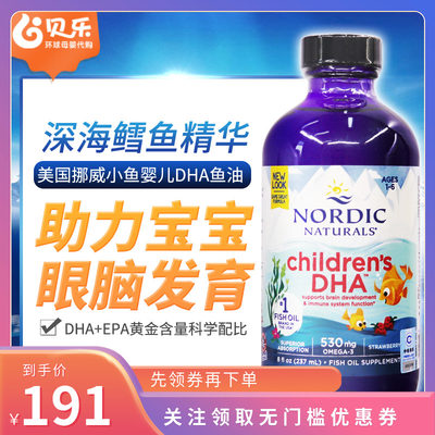 美国进口挪威大鱼婴幼dha237ml