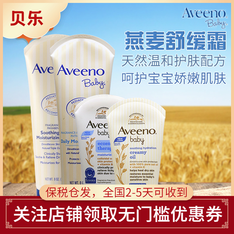 美国Aveeno婴儿润肤露多效修复