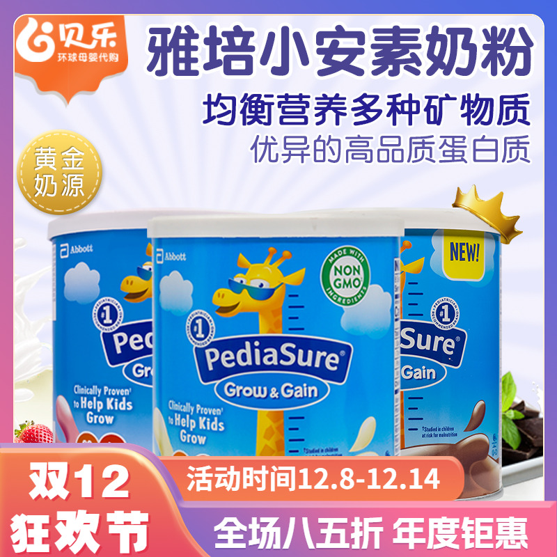 雅培小安素美国pediasure香草