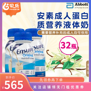 美国雅培安素Ensure成人术后恢复蛋白质营养液体奶香草237ml*32瓶