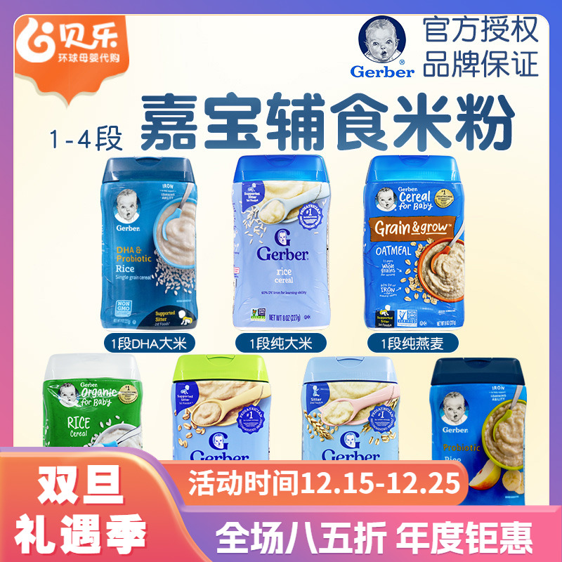美国进口嘉宝Gerber一段婴儿纯大米米粉1段宝宝米糊辅食227g 4月+