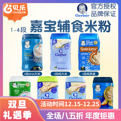 一段婴儿纯大米米粉嘉宝Gerber