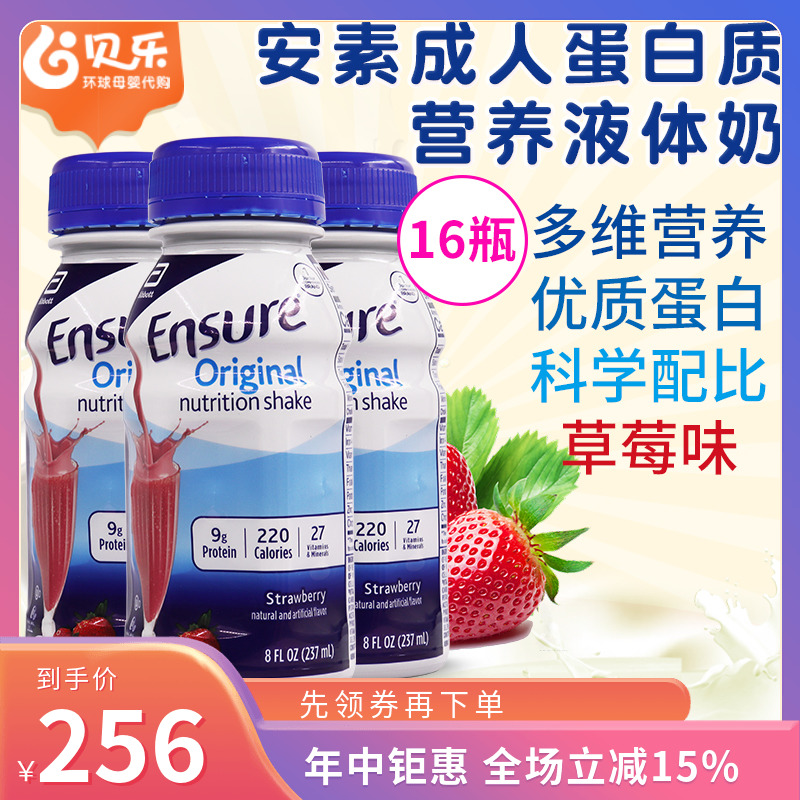 美国进口雅培安素Ensure成人水奶蛋白质液体奶237ml*16瓶草莓味