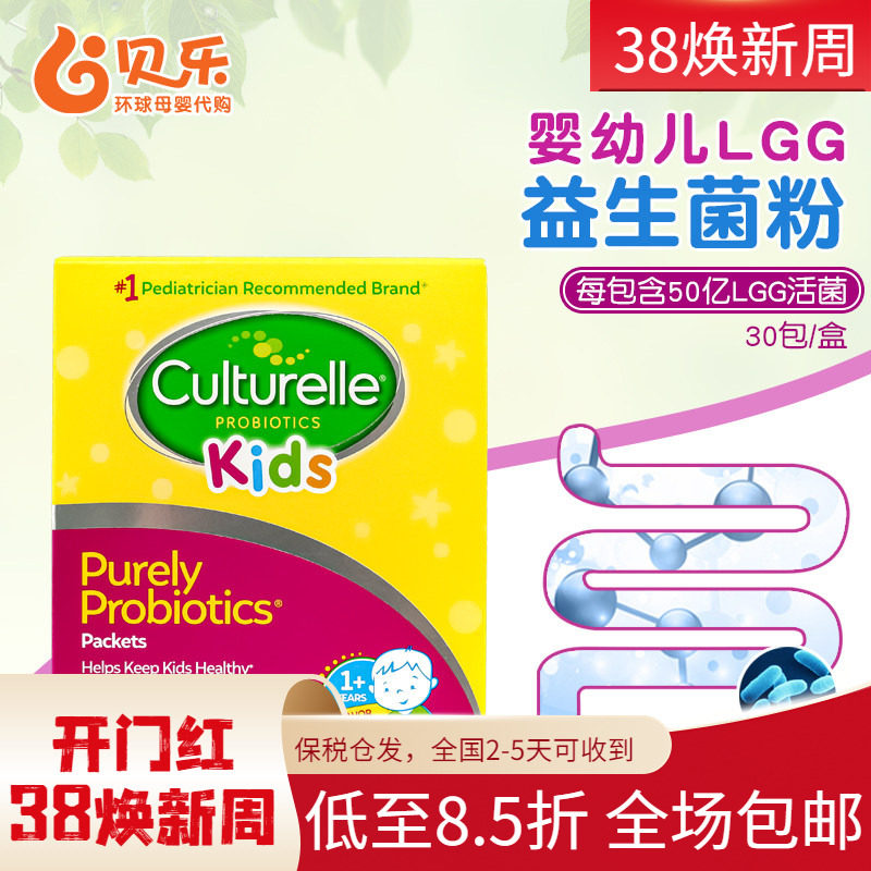 美国进口康萃乐Culturelle婴儿童宝宝活性LGG益生菌粉剂*30包