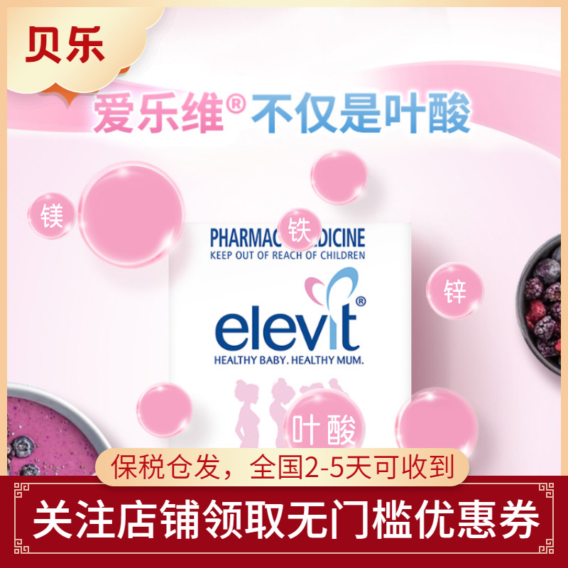 elevit澳洲碘片孕期复合维生素