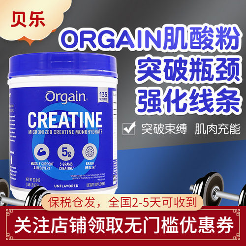 Orgain美国肌酸粉 大脑健康健身肌肉膳食运动耐力爆发力 675g