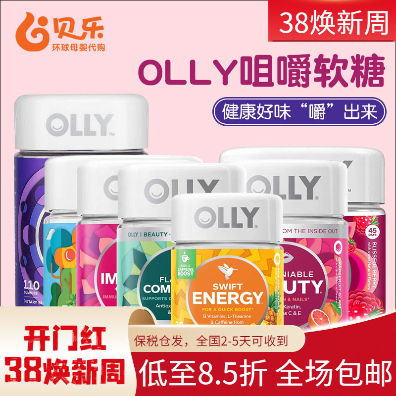 美国进口OLLY褪黑素复合维生素益生菌能量美肌睡眠软糖多功能可选