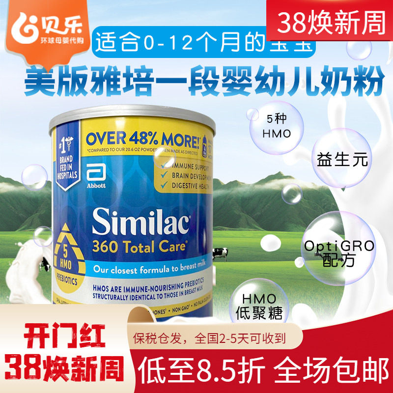 美国雅培360total care婴儿一段人乳低聚糖奶粉1段873g全能5种HMO