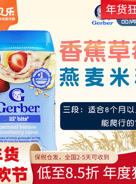 美国进口Gerber嘉宝三段草莓香蕉燕麦米粉3段婴儿宝宝辅食227克