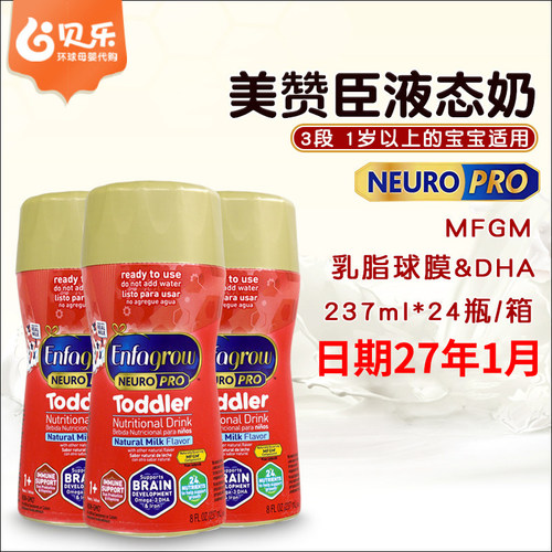 美国美赞臣enfagrow整箱液态奶