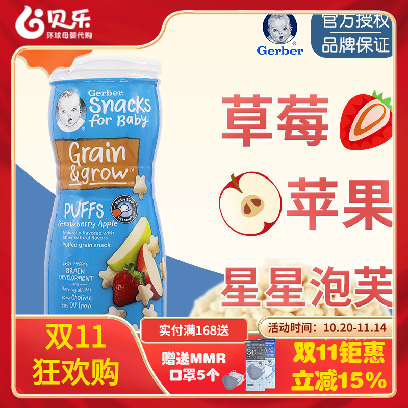 美国嘉宝GERBER星星泡芙苹果草莓味米饼婴儿宝宝零食锻炼手抓8月+