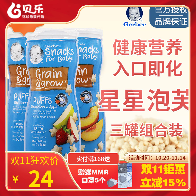 美国Gerber嘉宝星星泡芙宝宝零食婴幼儿辅食饼干随机口味3罐装