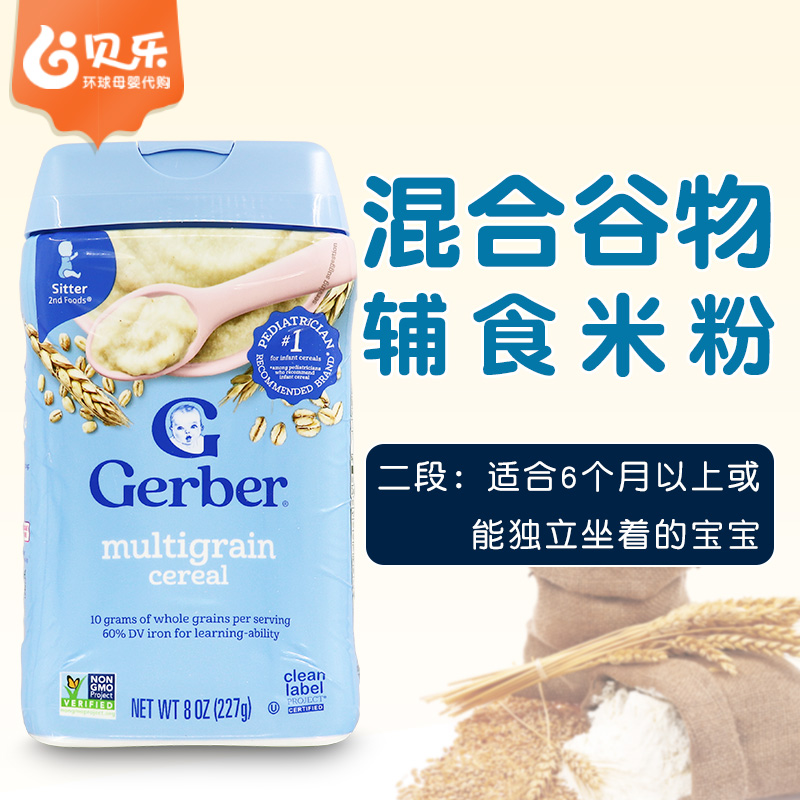 美国进口Gerber嘉宝二段混合谷物杂粮米粉2段宝宝米糊227g 钙铁锌