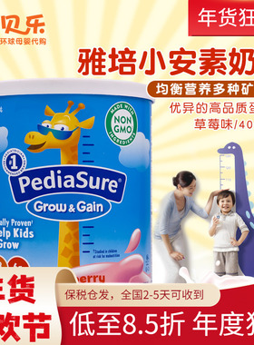 美国Similac小安素婴幼儿营养奶粉草莓味儿童配方奶粉2-14岁400G