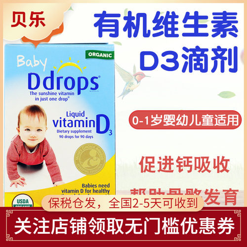 ddrops美国新生儿补钙滴剂