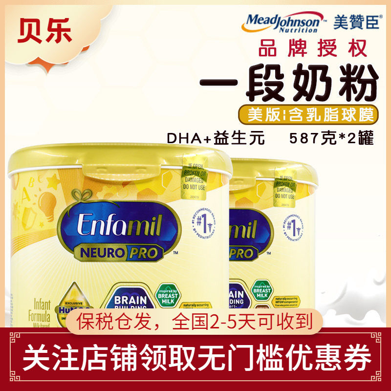 美国美版Enfamil美赞臣一段金樽婴幼儿宝宝配方1段奶粉587g*2罐装
