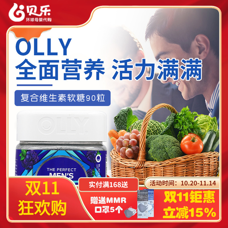 美国进口OLLY男士综合辅酶Q10生物素矿物质复合维生素软糖90粒