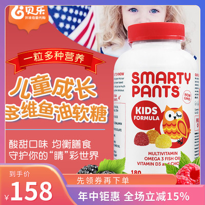 SmartyPants儿童复合软糖维生素