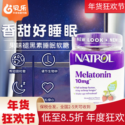 美国Natrol草莓味褪黑素睡眠糖10mg中深度睡眠安眠糖安睡90粒