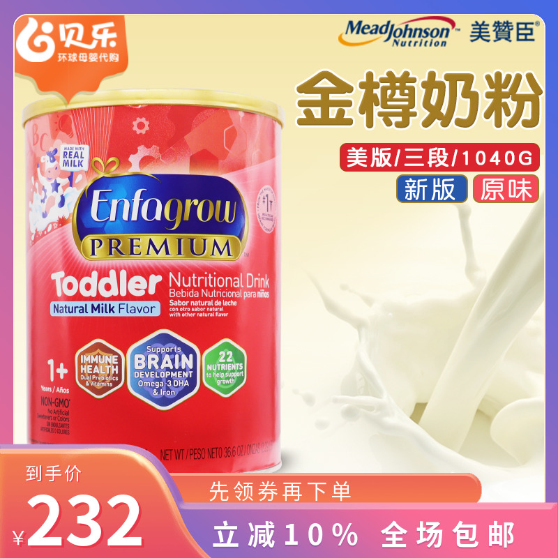 美国原装进口3段配方奶粉