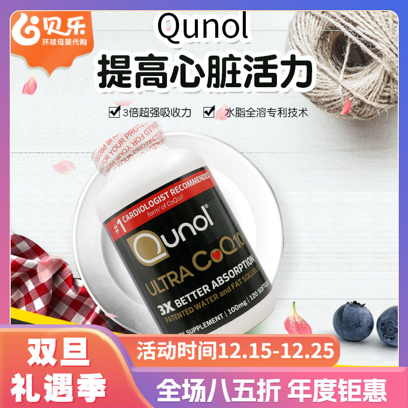 美国进口QUNOLUltra呵护心脏血