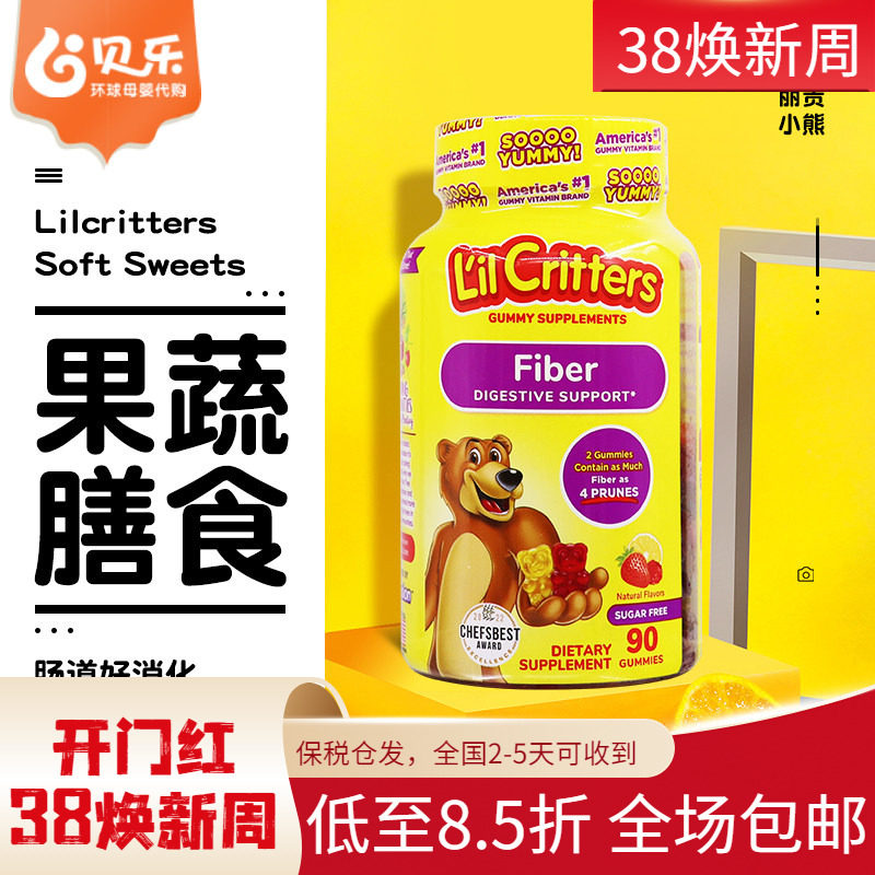 美国进口L'il critters丽贵小熊糖 儿童果蔬膳食纤维调节肠胃90粒