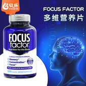 美国进口Focusfactor成人脑部营养片记忆补充剂注意力专注力180粒