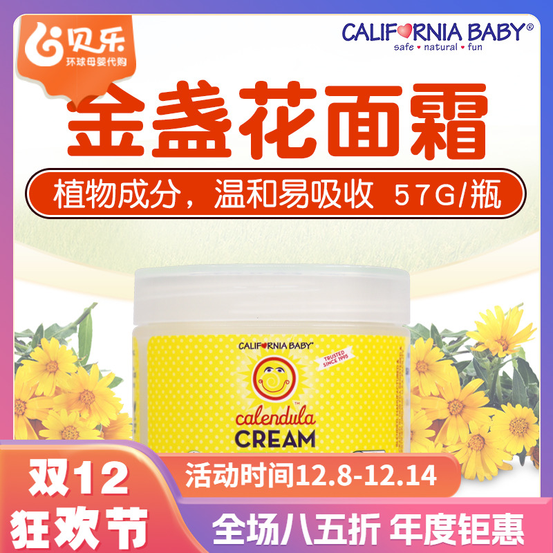 金盏花美国加州保湿57g宝宝
