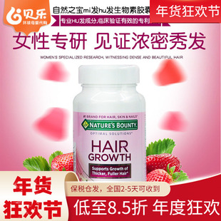 美国自然之宝男女生发胶囊防脱发养发护发生物素胶囊90粒