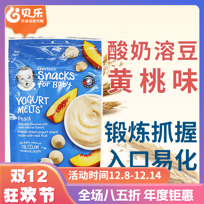 美国原装进口Gerber嘉宝黄桃酸奶味溶豆28g奶豆8月后婴儿宝宝零食