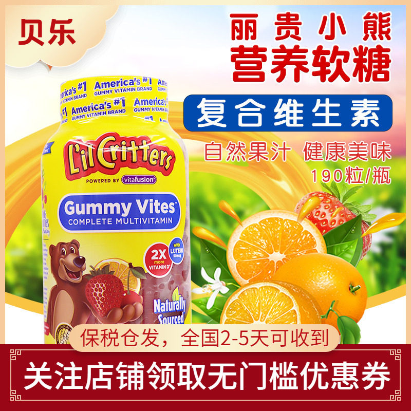 美国进口L'il Critters丽贵小熊儿童水果味复合维生素软糖190粒