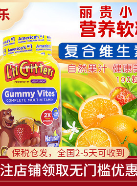 美国进口L'il Critters丽贵小熊儿童水果味复合维生素软糖190粒