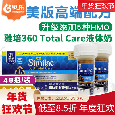 雅培婴儿液态奶5HMO水奶59ml新款