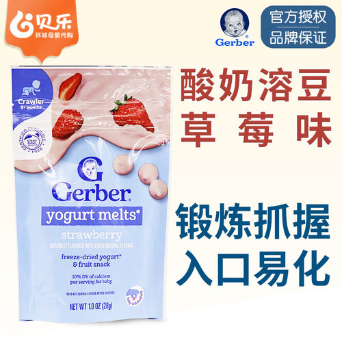 嘉宝草莓奶豆婴儿宝宝零食溶豆