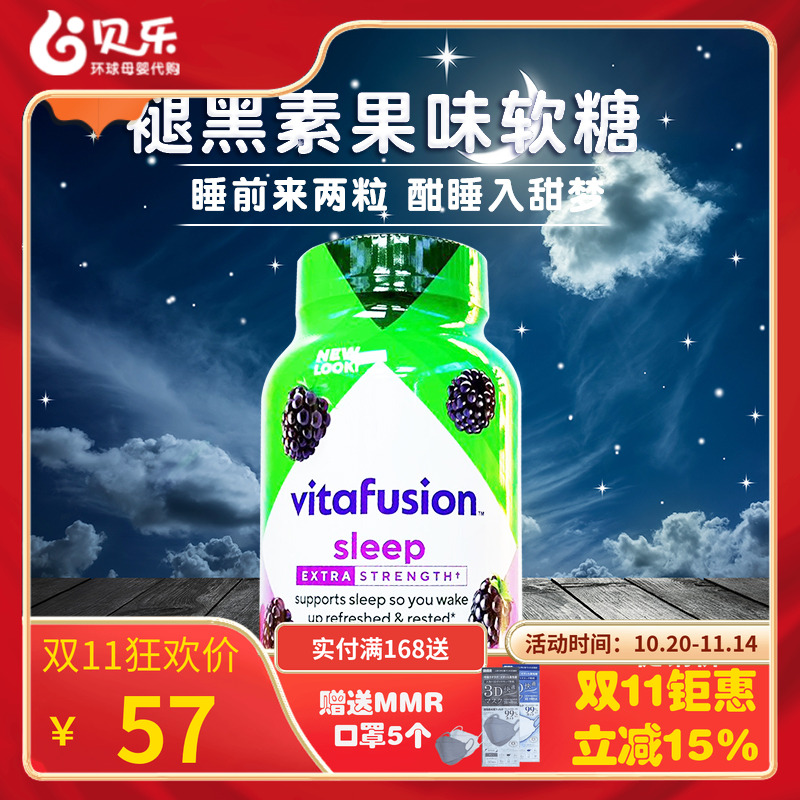 美国进口Vitafusion成人5mg褪黑素果味软糖蓝莓味睡眠软糖150粒