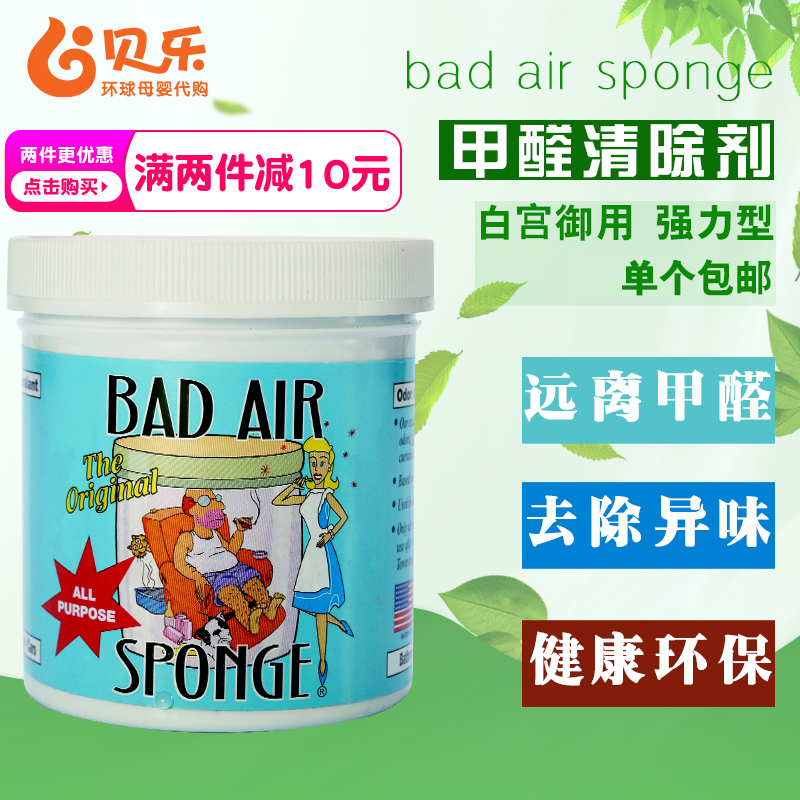 美国BadAirSponge空气净化剂