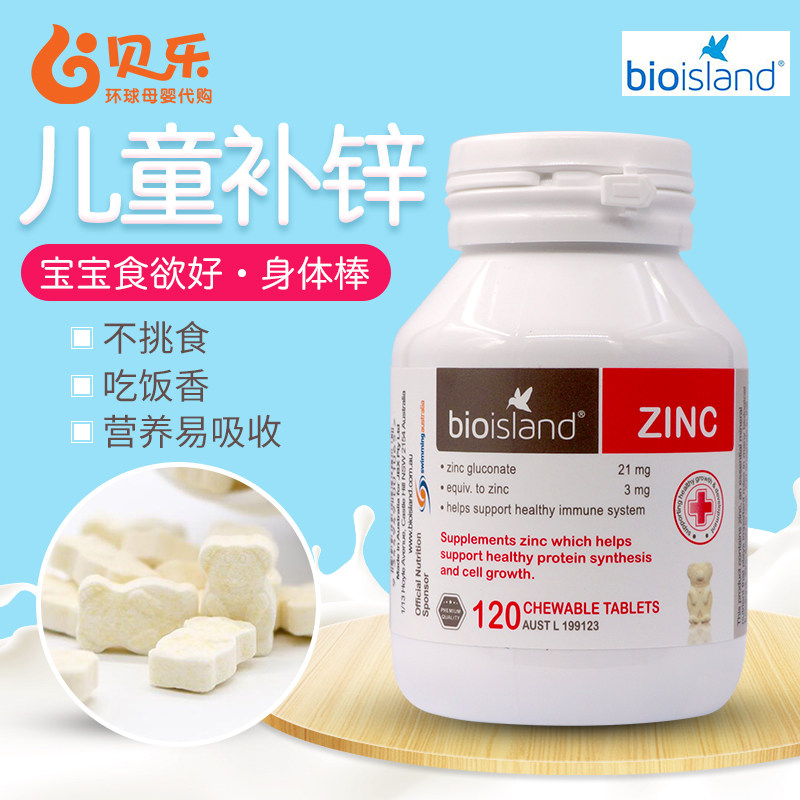 澳洲bio Island补锌 小熊婴幼儿咀嚼片婴儿宝宝奶片儿童锌片120粒