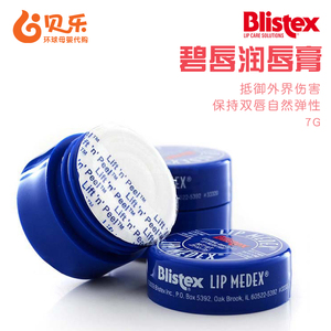 blistex美国修护碧唇小蓝罐