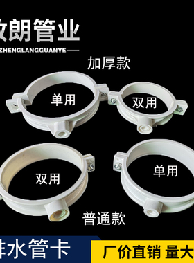 PVC国标加厚排水管卡墙卡吊卡抱箍卡管夹 50/75/110/工程专用管码